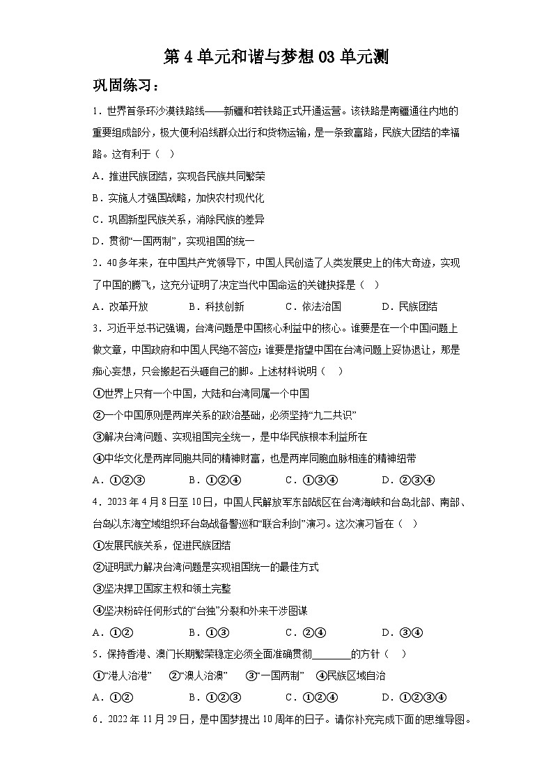新人教部编版初中道法九上第四单元《和谐与梦想》检测题 有答案第1页