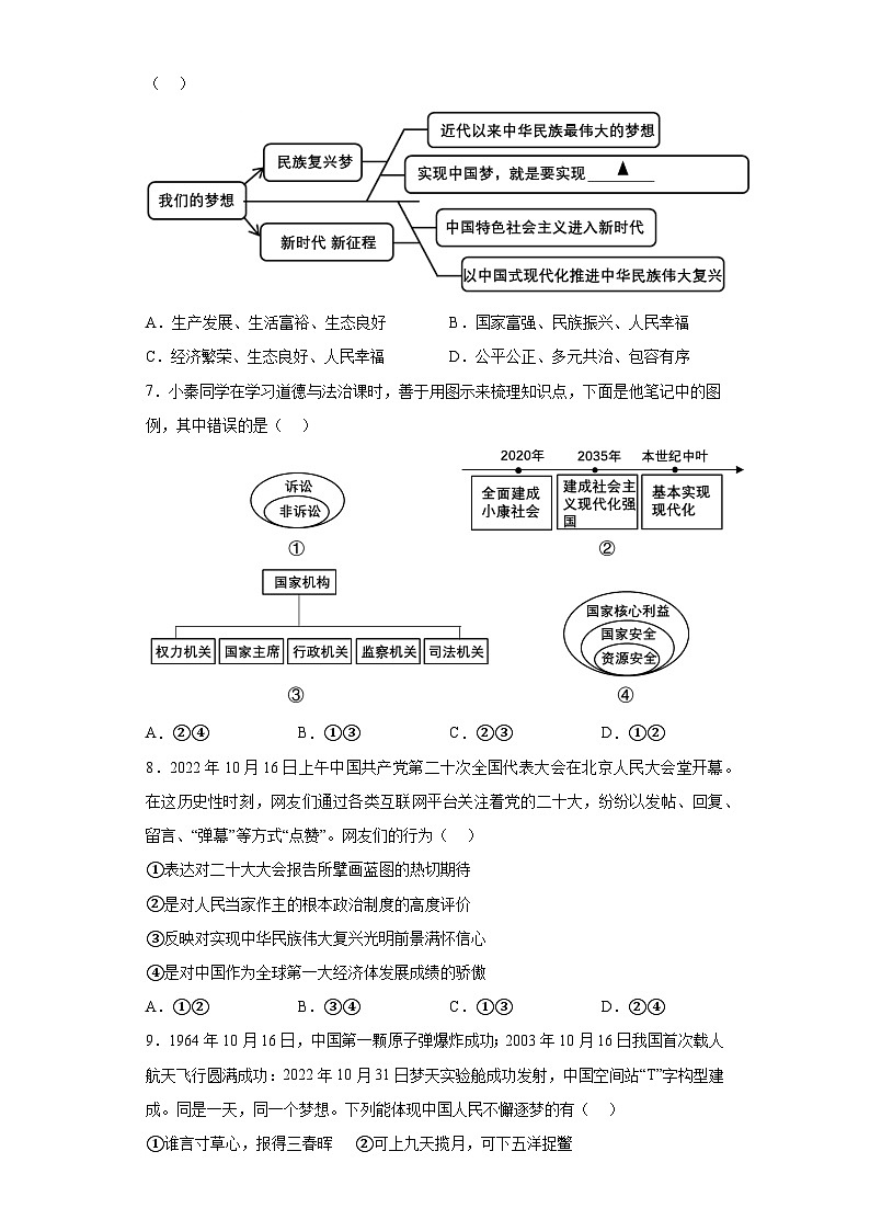 新人教部编版初中道法九上第四单元《和谐与梦想》检测题 有答案第2页