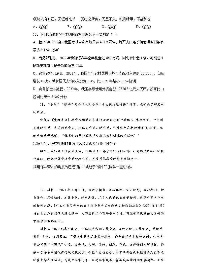 新人教部编版初中道法九上第四单元《和谐与梦想》检测题 有答案第3页