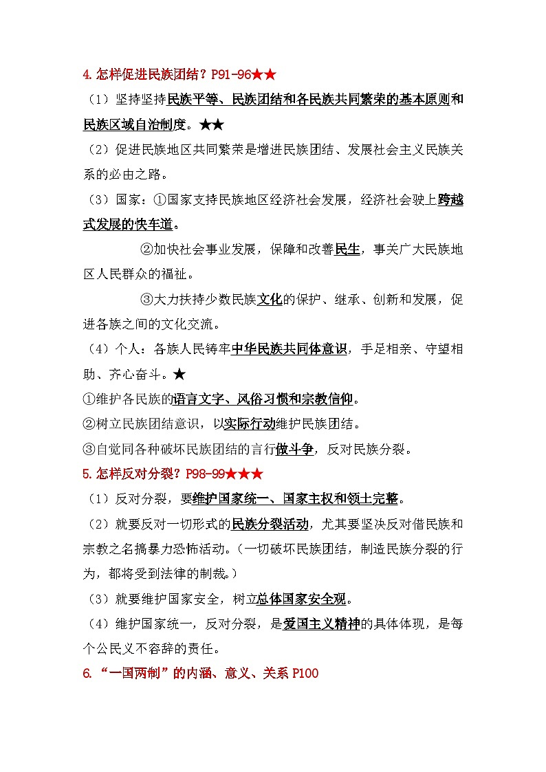 新人教部编版初中道法九上第四单元《和谐与梦想》知识清单第2页
