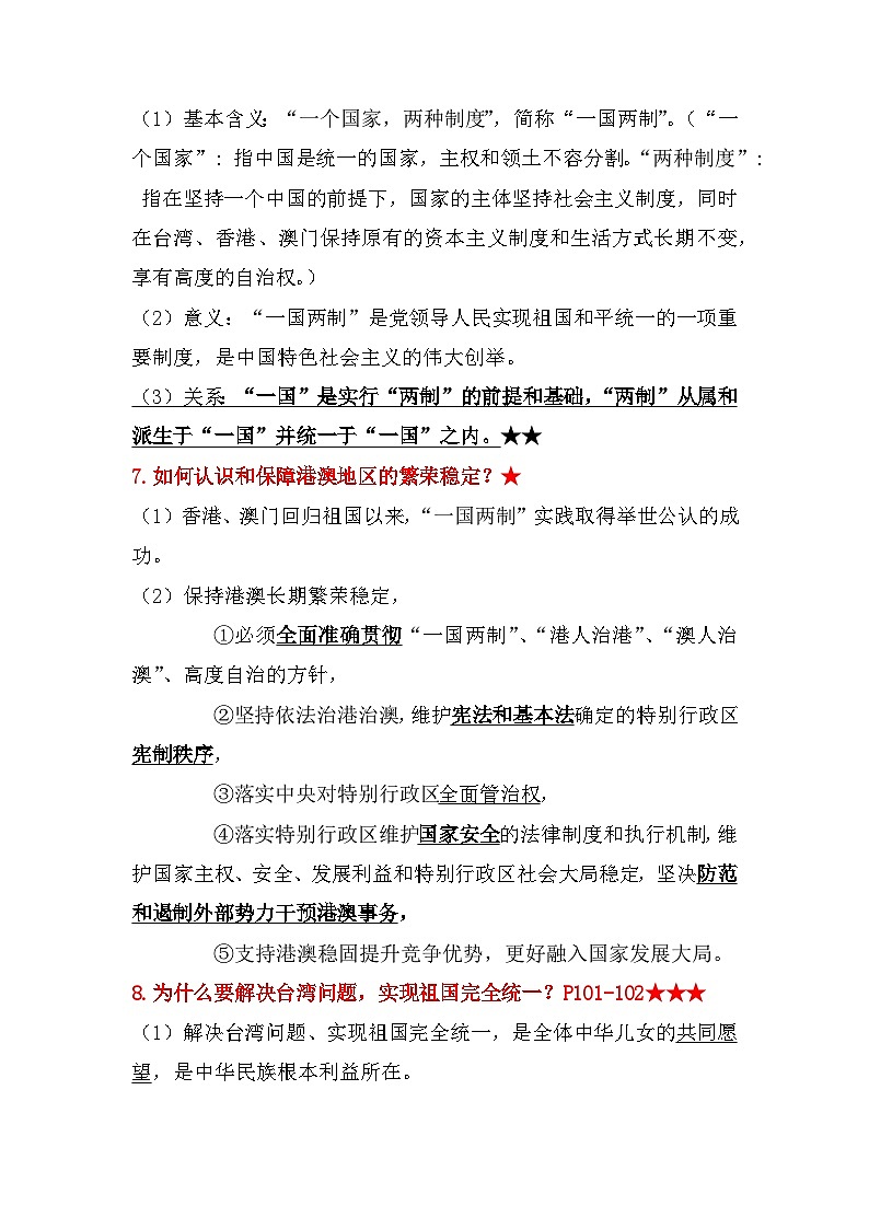 新人教部编版初中道法九上第四单元《和谐与梦想》知识清单第3页