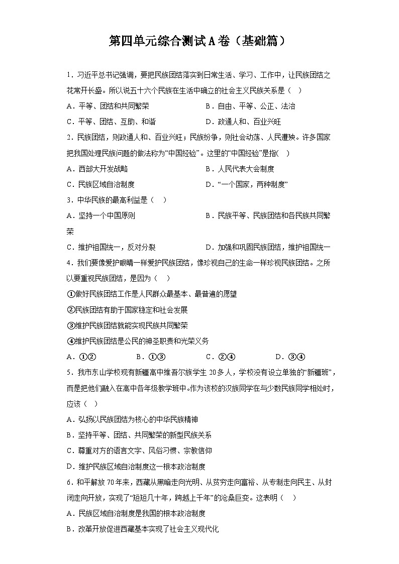 新人教部编版初中道法九上第四单元综合测试卷 A卷（有答案）第1页