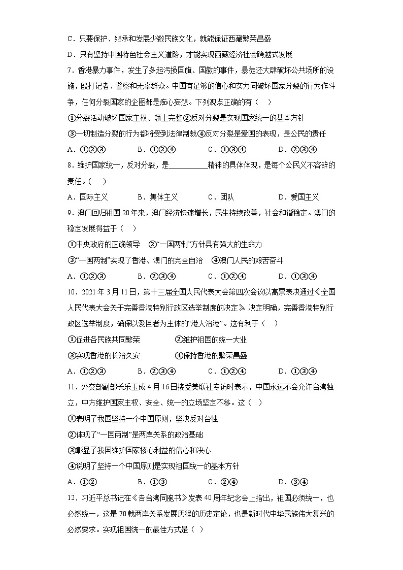 新人教部编版初中道法九上第四单元综合测试卷 A卷（有答案）第2页