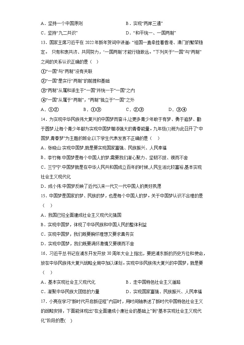新人教部编版初中道法九上第四单元综合测试卷 A卷（有答案）第3页