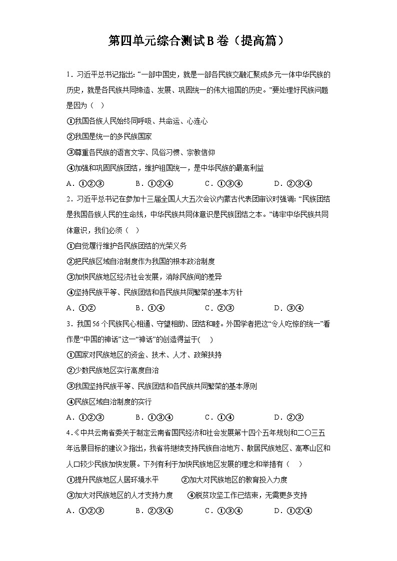 新人教部编版初中道法九上第四单元综合测试卷 B卷（有答案）第1页
