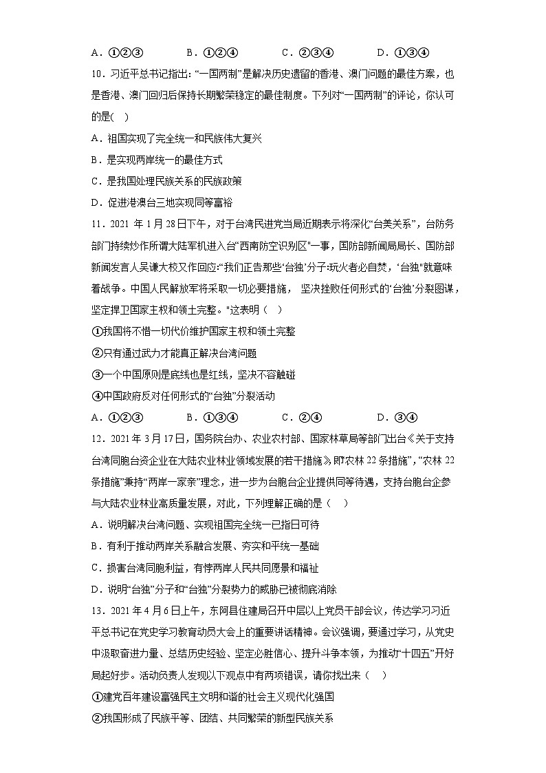 新人教部编版初中道法九上第四单元综合测试卷 B卷（有答案）第3页