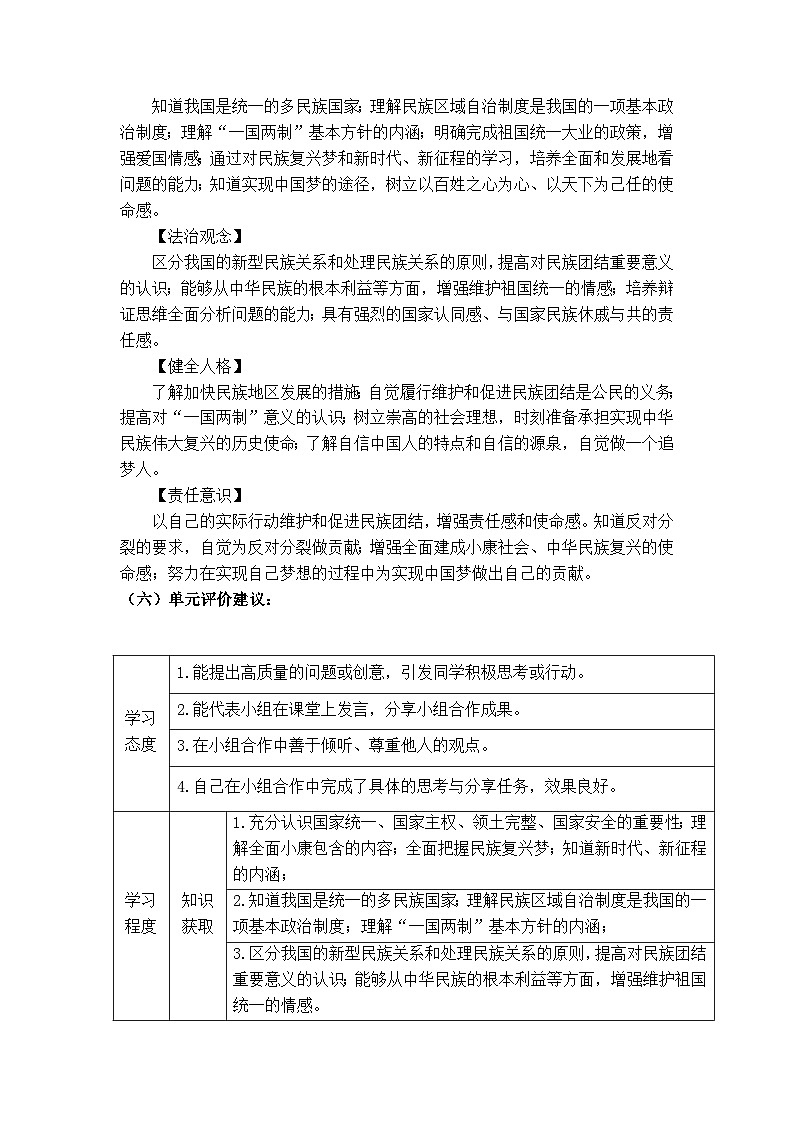 新人教部编版初中道法九上4-7-2《维护祖国统一》大单元教学设计第3页