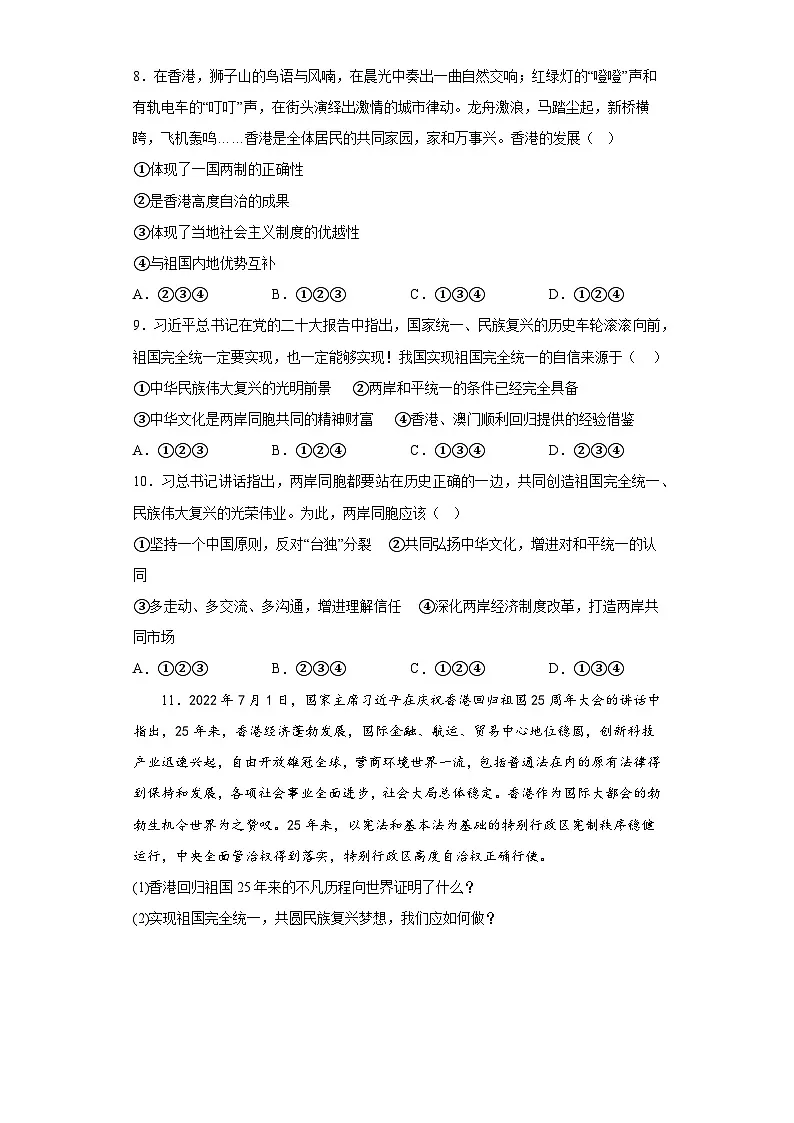 新人教部编版初中道法九上4-7-2维护祖国统一（课后提升练习）哟i答案第3页