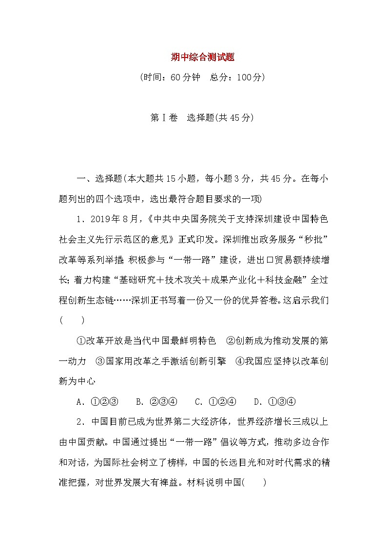 新人教部编版初中道法九上期中综合测试题 有答案第1页
