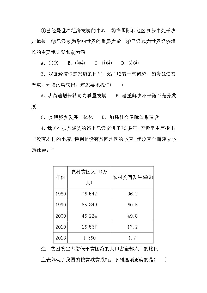 新人教部编版初中道法九上期中综合测试题 有答案第2页