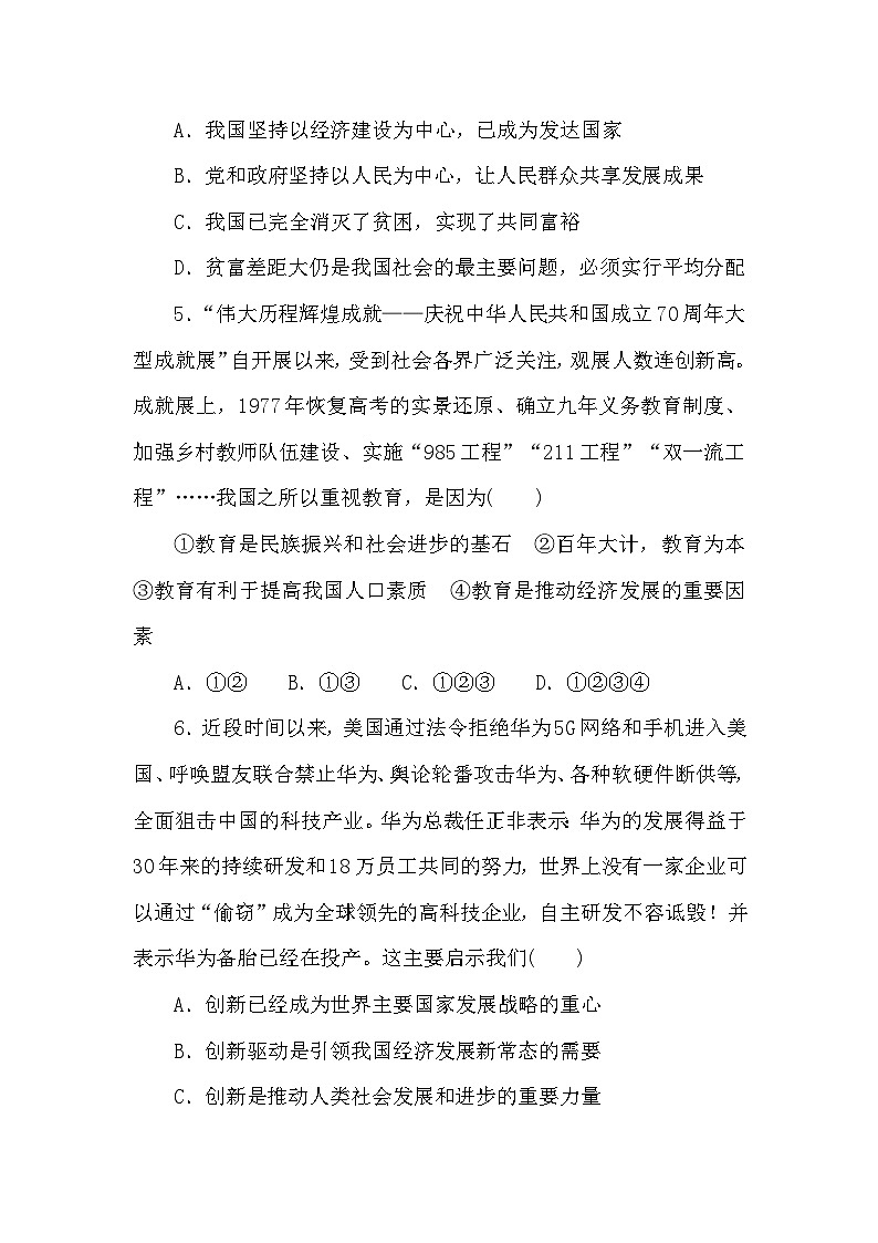新人教部编版初中道法九上期中综合测试题 有答案第3页