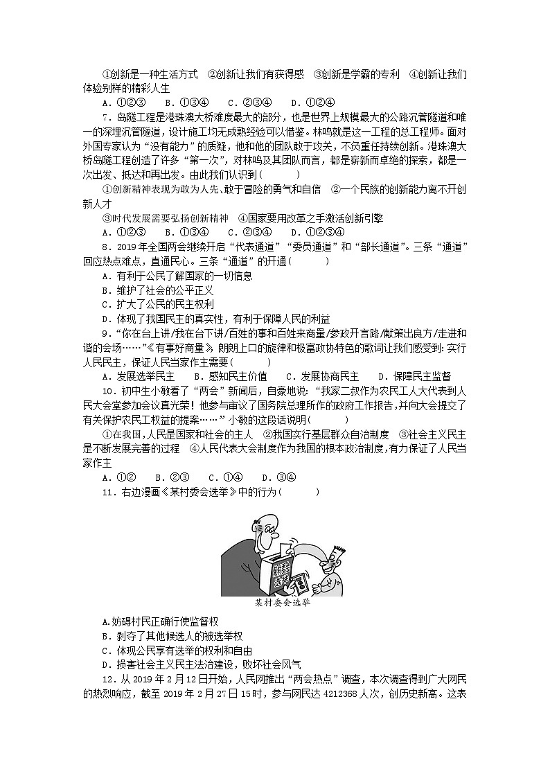 新人教部编版初中道法九上期中综合测试题（范围一二单元 有答案）第2页