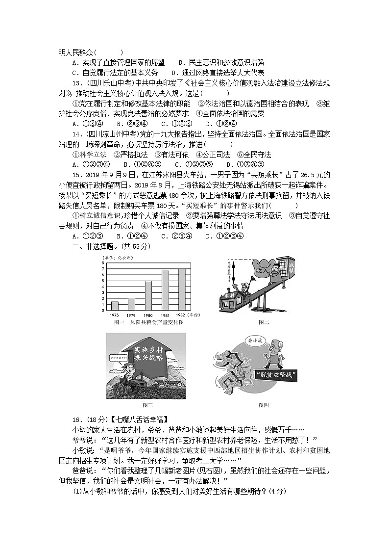 新人教部编版初中道法九上期中综合测试题（范围一二单元 有答案）第3页