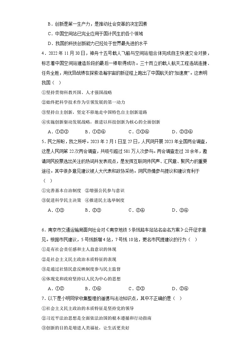 新人教部编版初中道法九上期末模拟卷-有答案第2页