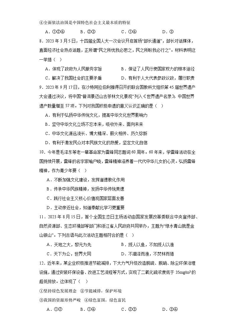 新人教部编版初中道法九上期末模拟卷-有答案第3页