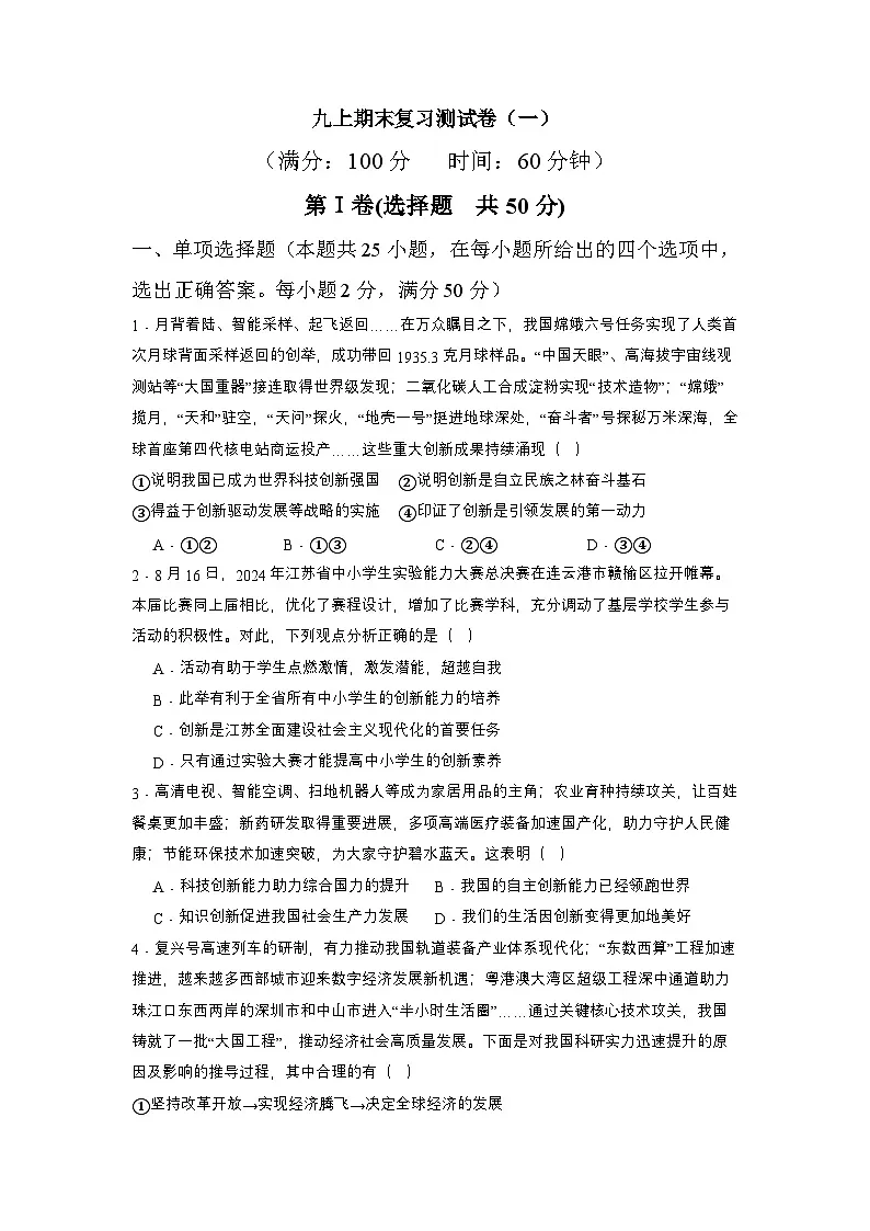 新人教部编版初中道法九上期末综合测试卷（一）（原卷版 无答案）第1页