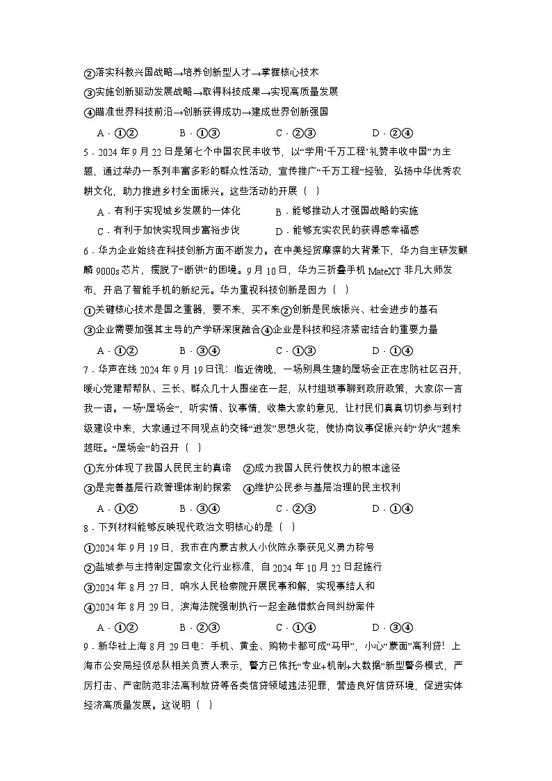 新人教部编版初中道法九上期末综合测试卷（一）（原卷版 无答案）第2页