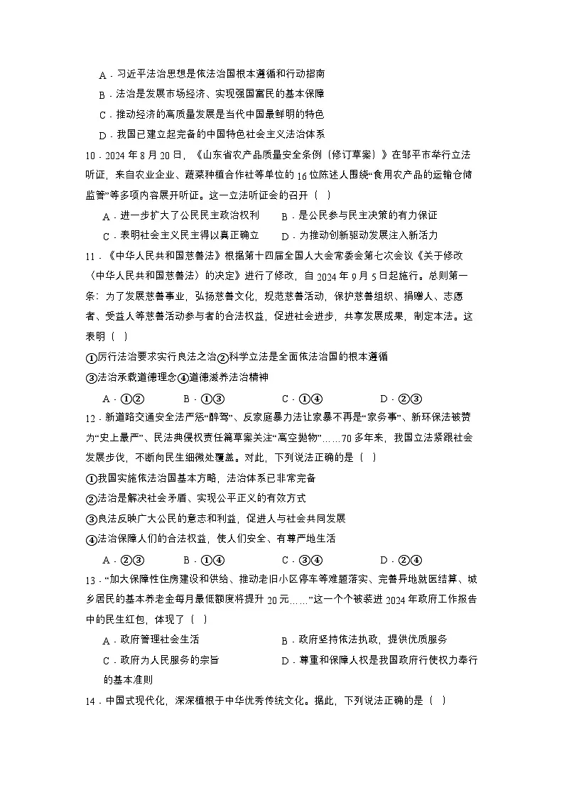 新人教部编版初中道法九上期末综合测试卷（一）（原卷版 无答案）第3页