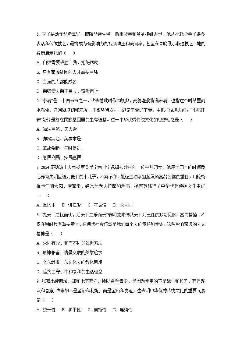 四川省凉山州 2024-2025学年七年级下学期期末道德与法治试卷（学生版）第2页