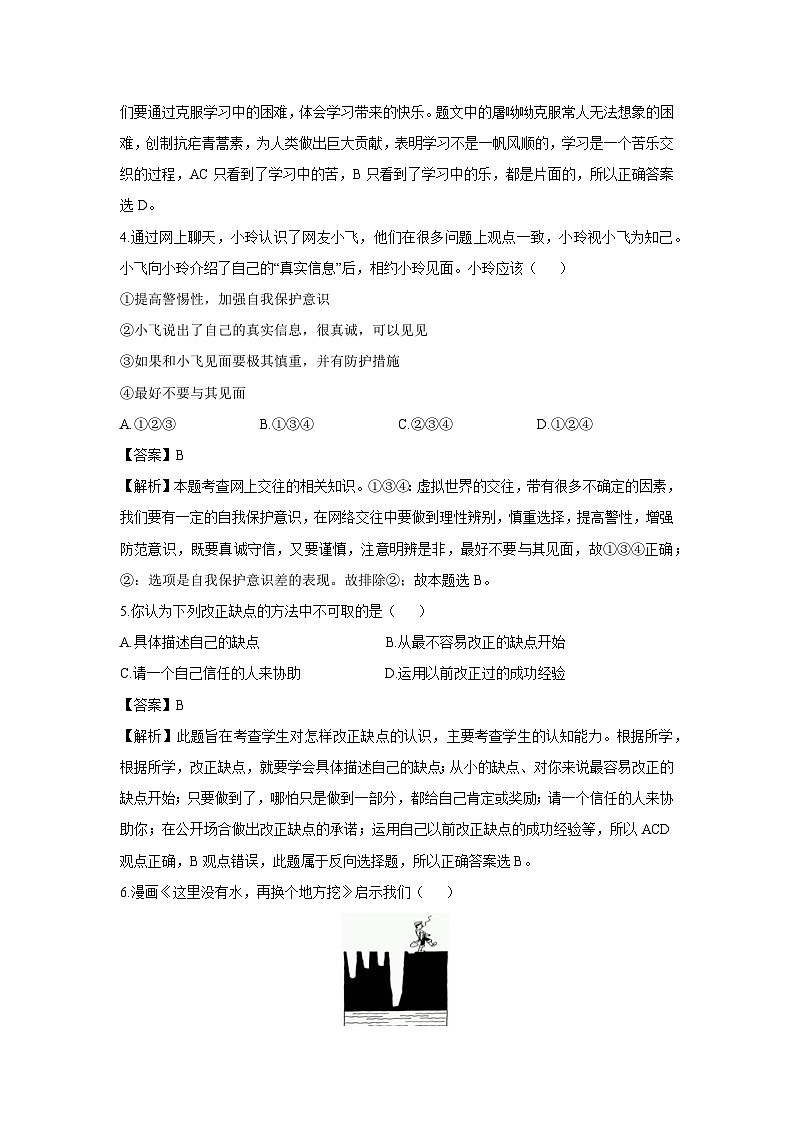 四川省泸州市龙马潭区2024-2025学年七年级上学期10月月考道德与法治试卷（解析版）第2页
