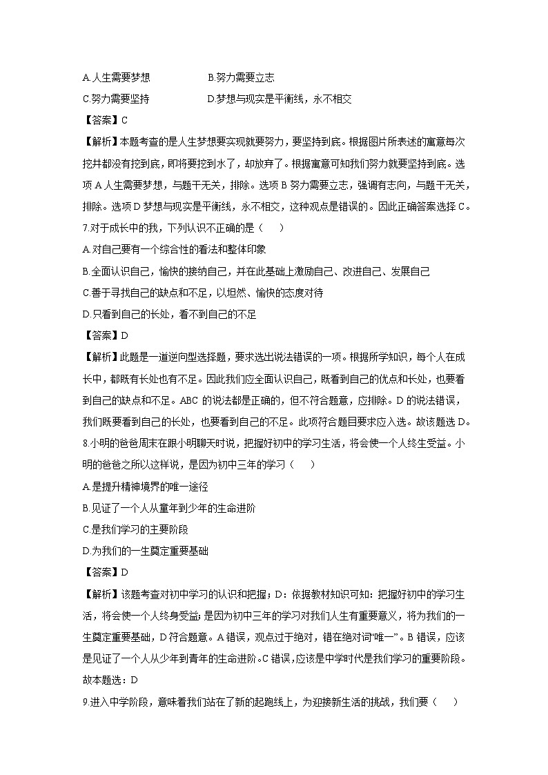 四川省泸州市龙马潭区2024-2025学年七年级上学期10月月考道德与法治试卷（解析版）第3页