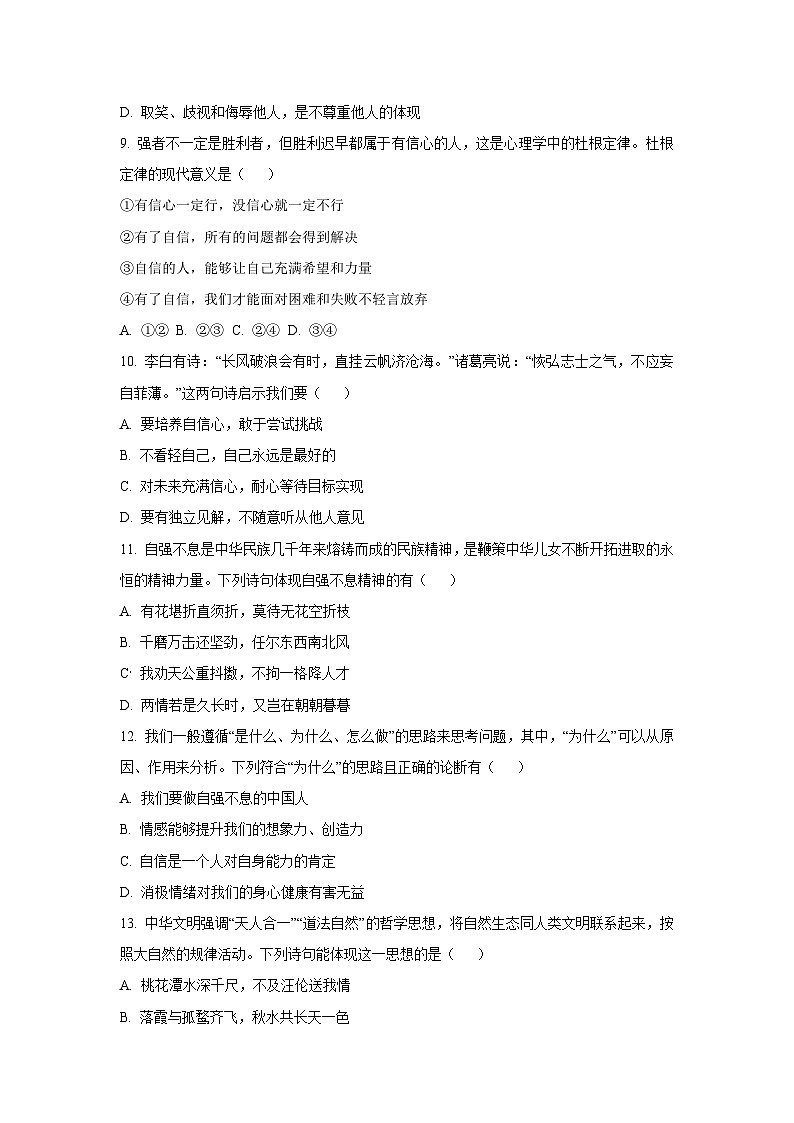天津市河北区2024-2025学年七年级下学期期末道德与法治试卷（学生版）第3页