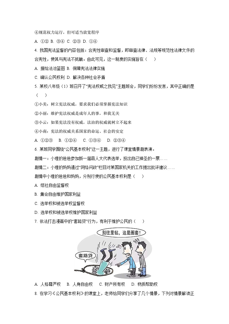 云南省大理州2024-2025学年八年级下学期期末道德与法治试卷（学生版）第2页