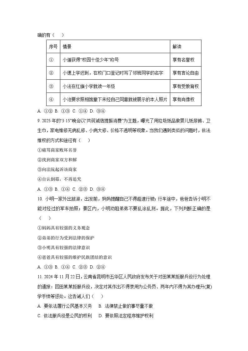 云南省大理州2024-2025学年八年级下学期期末道德与法治试卷（学生版）第3页