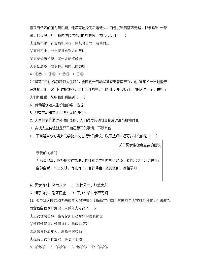 云南省文山州2024-2025学年七年级下学期期末道德与法治试卷（学生版）第3页