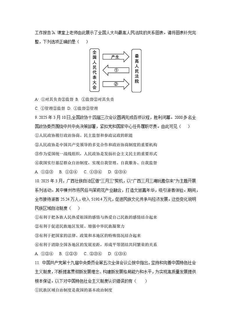山东省济南市长清区2024-2025学年八年级下学期期末道德与法治试卷（学生版）第3页