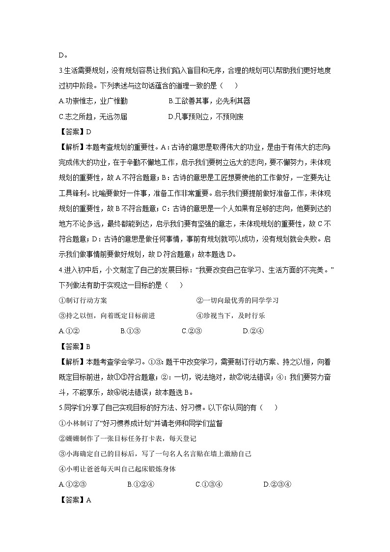 山东省聊城市东昌府区多校联考2024-2025学年七年级上学期10月月考道德与法治试卷（解析版）第2页