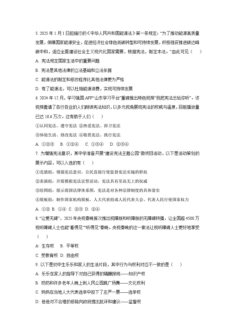 山东省临沂市临沭县2024-2025学年八年级下学期期末道德与法治试卷（学生版）第2页