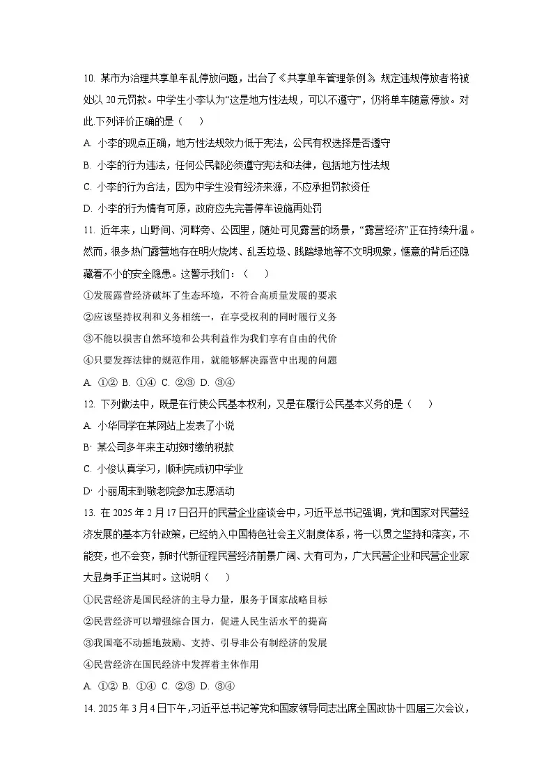 山东省临沂市临沭县2024-2025学年八年级下学期期末道德与法治试卷（学生版）第3页