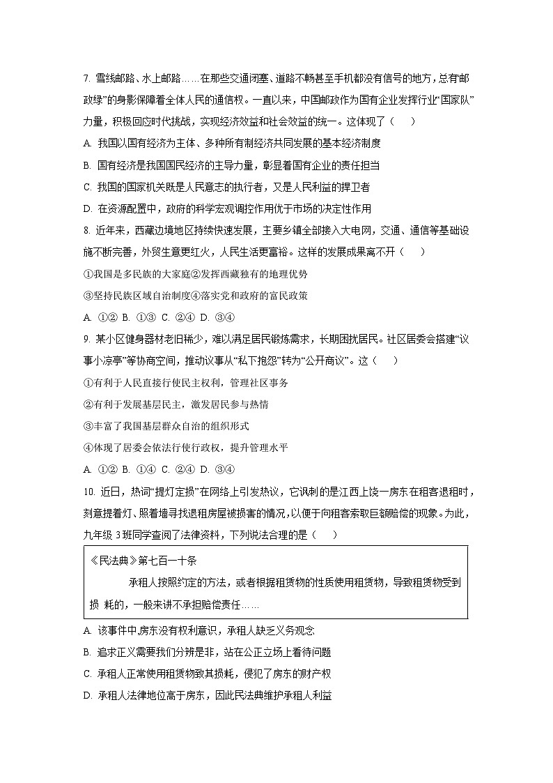 山东省青岛市市北区2024-2025学年八年级下学期期末道德与法治试卷（学生版）第3页