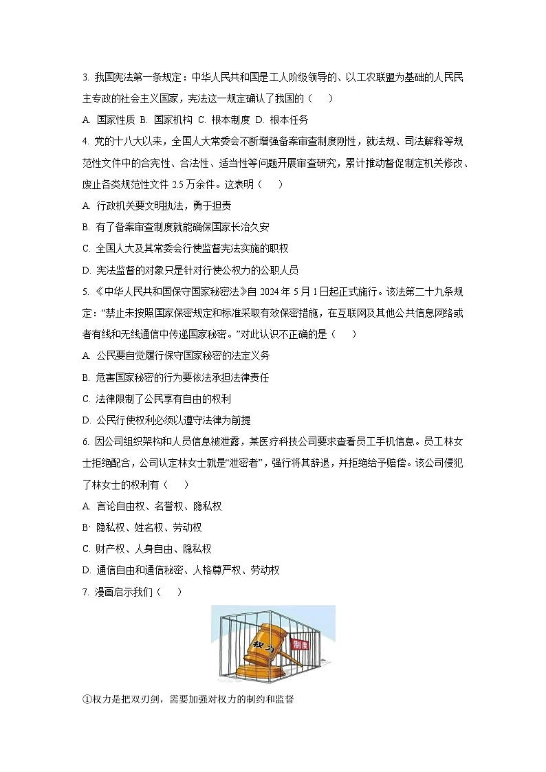 山东省日照市莒县2024-2025学年八年级下学期期末道德与法治试卷（学生版）第2页