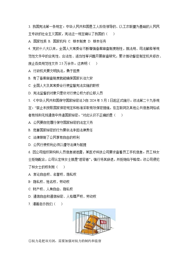 山东省日照市莒县2024-2025学年八年级下学期期末道德与法治试卷（学生版）第2页