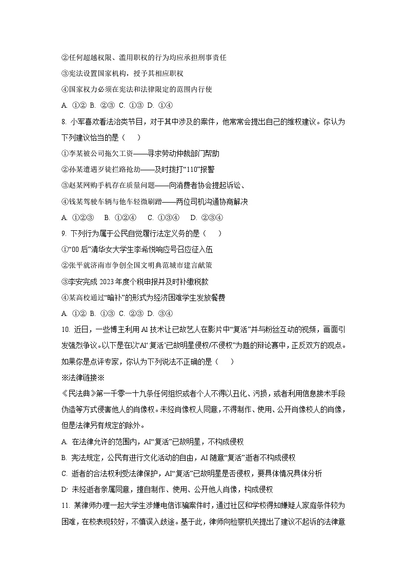 山东省日照市莒县2024-2025学年八年级下学期期末道德与法治试卷（学生版）第3页