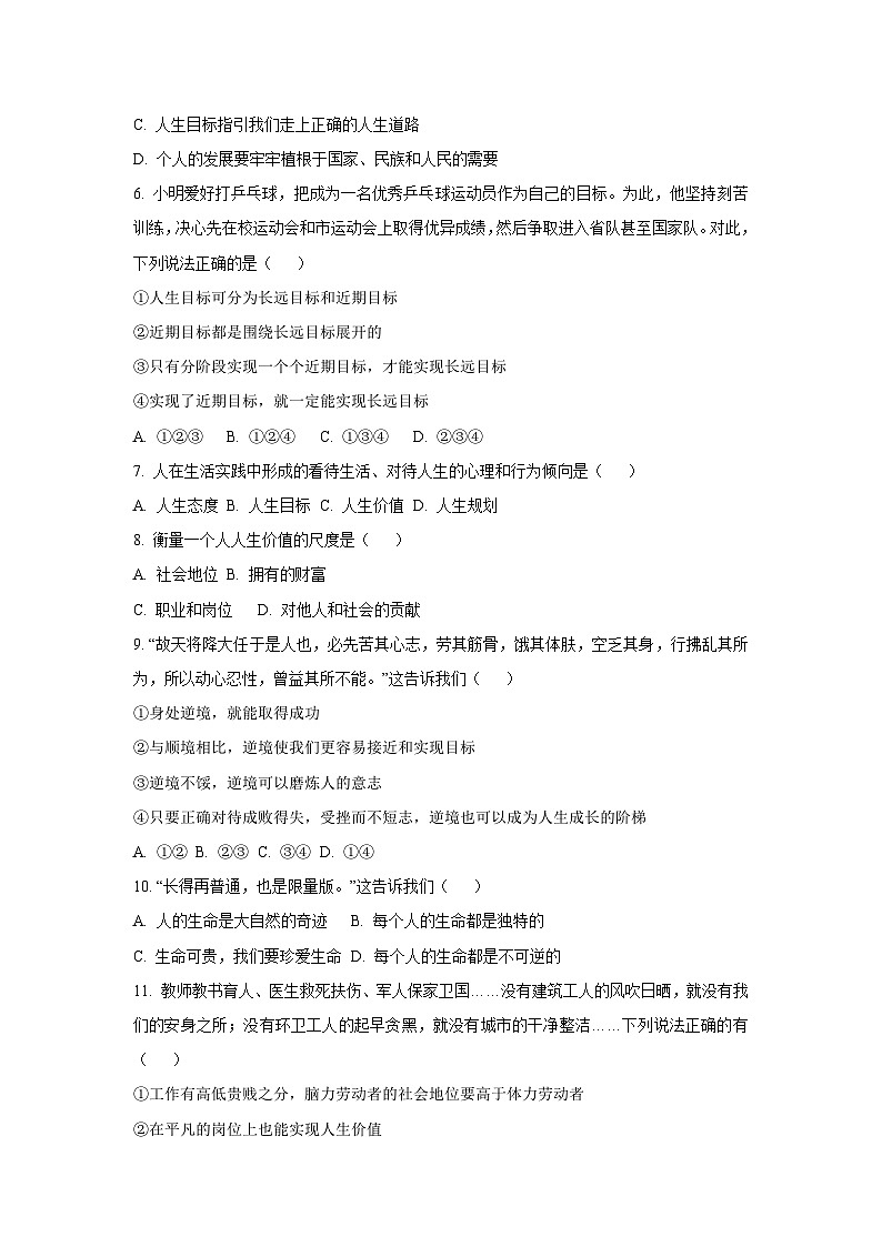 山东省烟台市莱阳市2024-2025学年（五四学制）七年级下学期期末道德与法治试卷（学生版）第2页