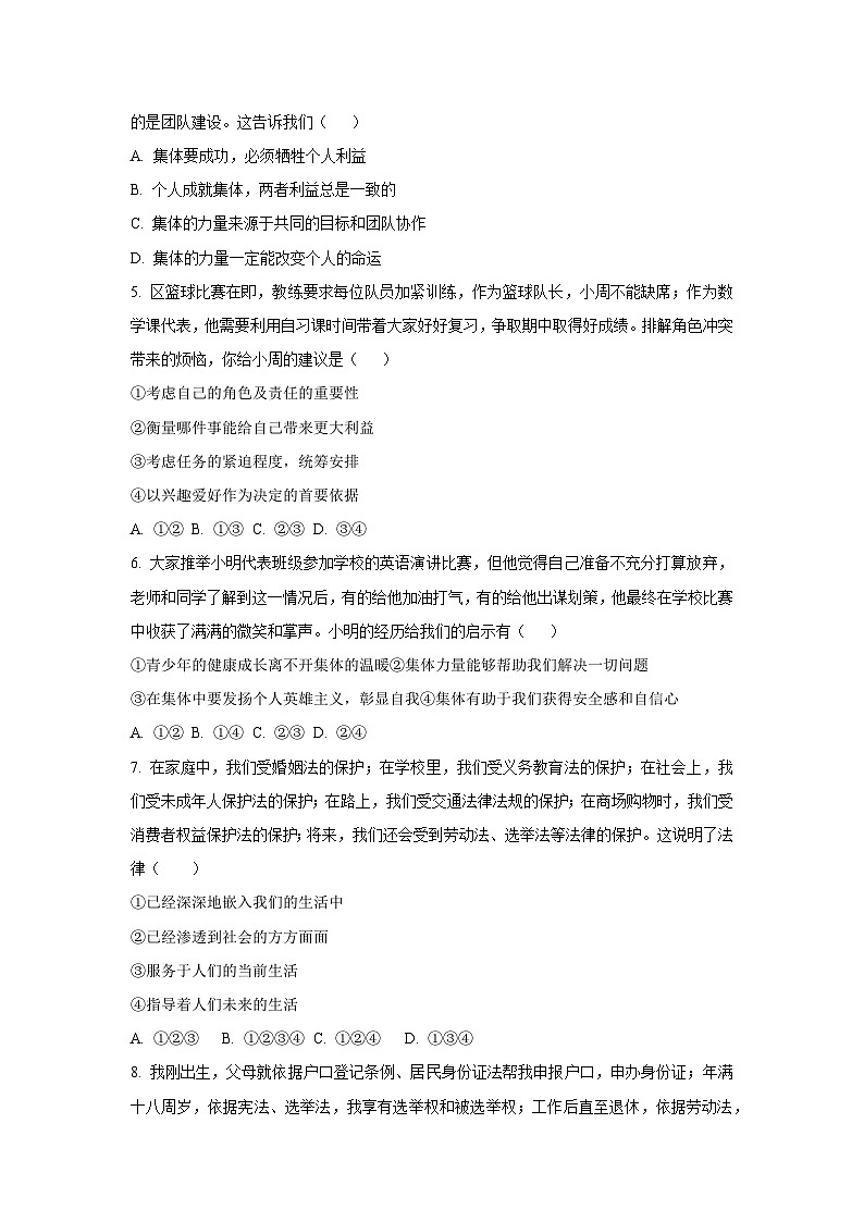 山东省烟台市蓬莱区2024-2025学年（五四制）七年级下学期期末道德与法治试卷（学生版）第2页