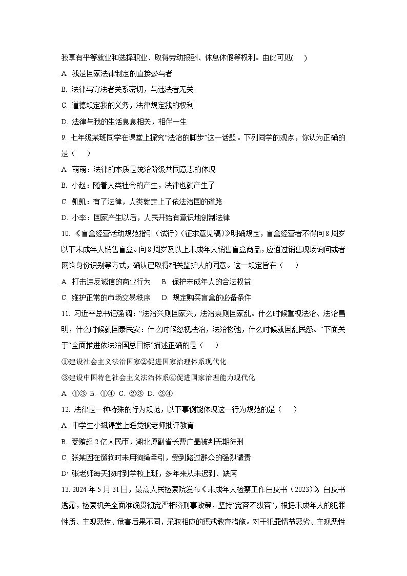 山东省烟台市蓬莱区2024-2025学年（五四制）七年级下学期期末道德与法治试卷（学生版）第3页