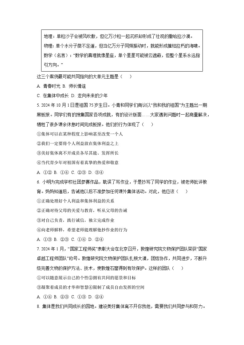 山东省烟台市烟台经济技术开发区2024-2025学年（五四学制）七年级下学期期末道德与法治试卷（学生版）第2页