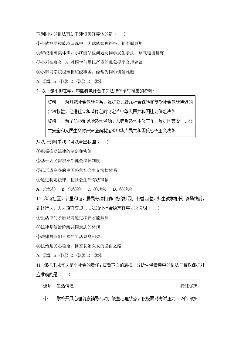 山东省烟台市烟台经济技术开发区2024-2025学年（五四学制）七年级下学期期末道德与法治试卷（学生版）第3页