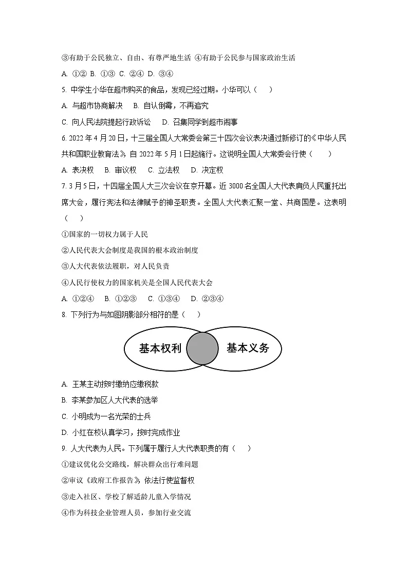 山东省枣庄市台儿庄区2024-2025学年八年级下学期期末道德与法治试卷（学生版）第2页