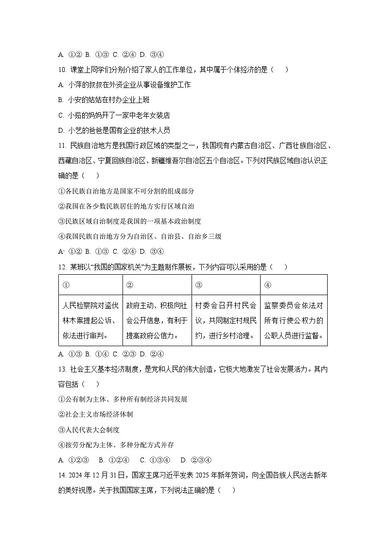 山东省枣庄市台儿庄区2024-2025学年八年级下学期期末道德与法治试卷（学生版）第3页