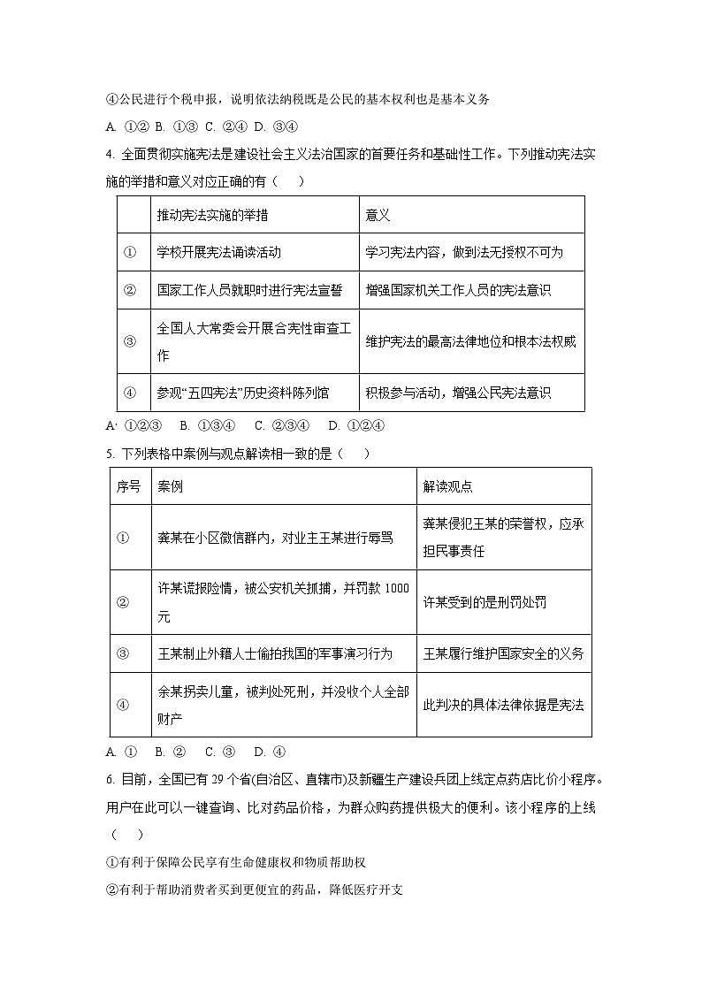 山东省菏泽市郓城县2024-2025学年八年级下学期期末道德与法治试卷（学生版）第2页