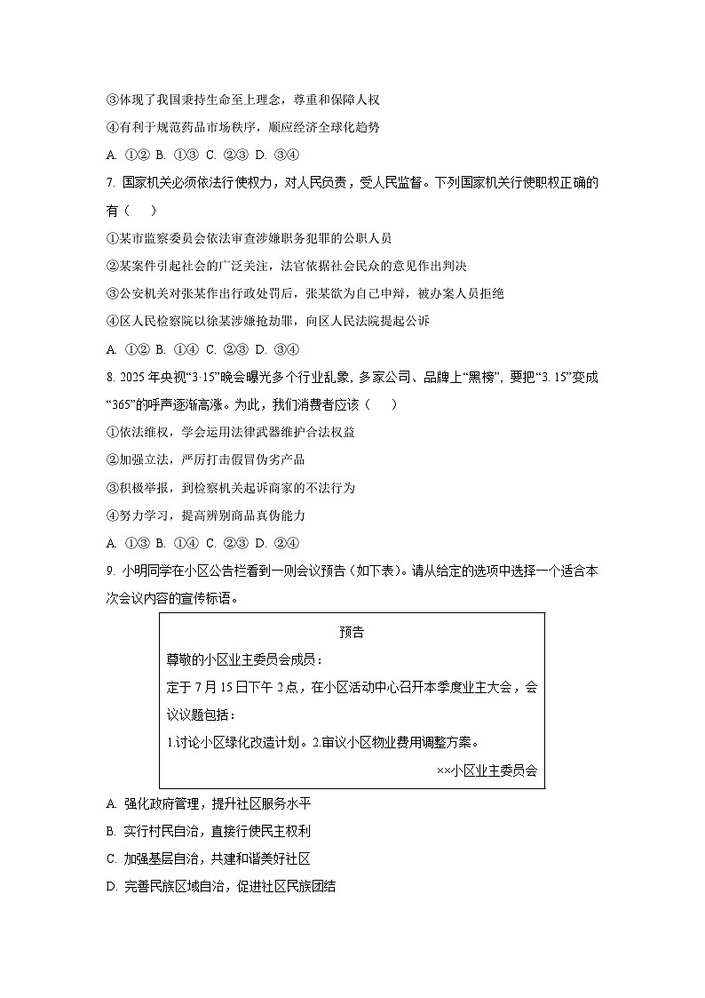 山东省菏泽市郓城县2024-2025学年八年级下学期期末道德与法治试卷（学生版）第3页