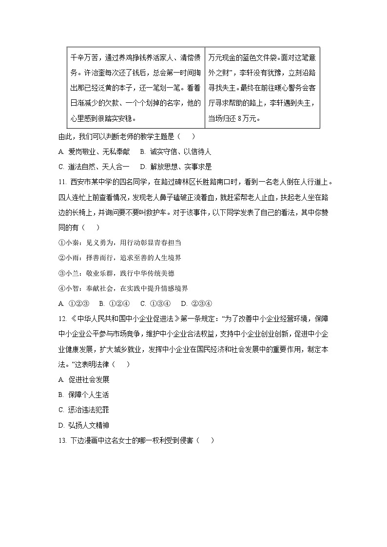陕西省安康市2024-2025学年七年级下学期期末道德与法治试卷（学生版）第3页
