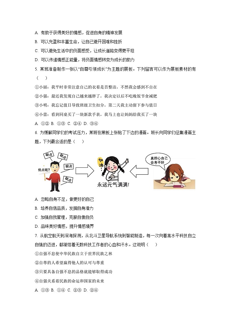 江西省赣州市2024-2025学年七年级下学期期末道德与法治试卷（学生版）第2页