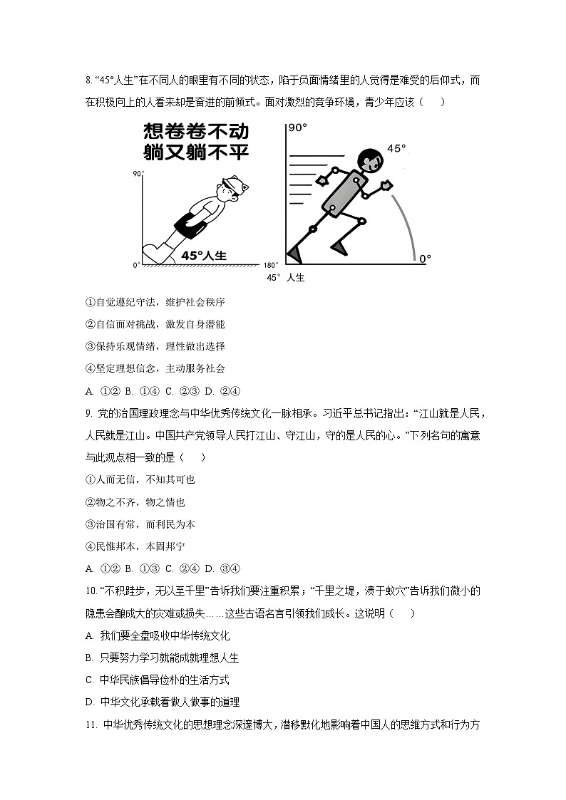 江西省赣州市2024-2025学年七年级下学期期末道德与法治试卷（学生版）第3页