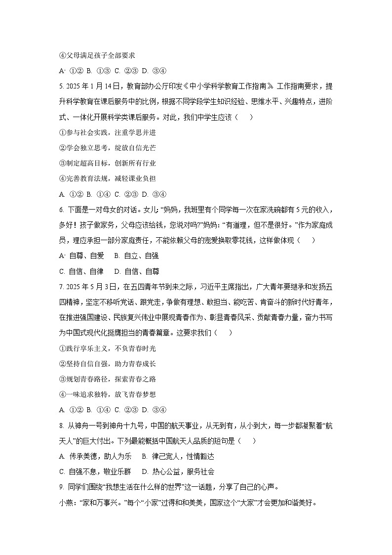 江西省景德镇市2024-2025学年七年级下学期期末道德与法治试卷（学生版）第2页